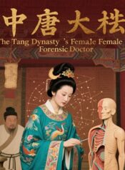 The Tang Danasty’s Doctor (6)