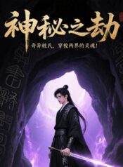 Tribulation of Mysteries (6)